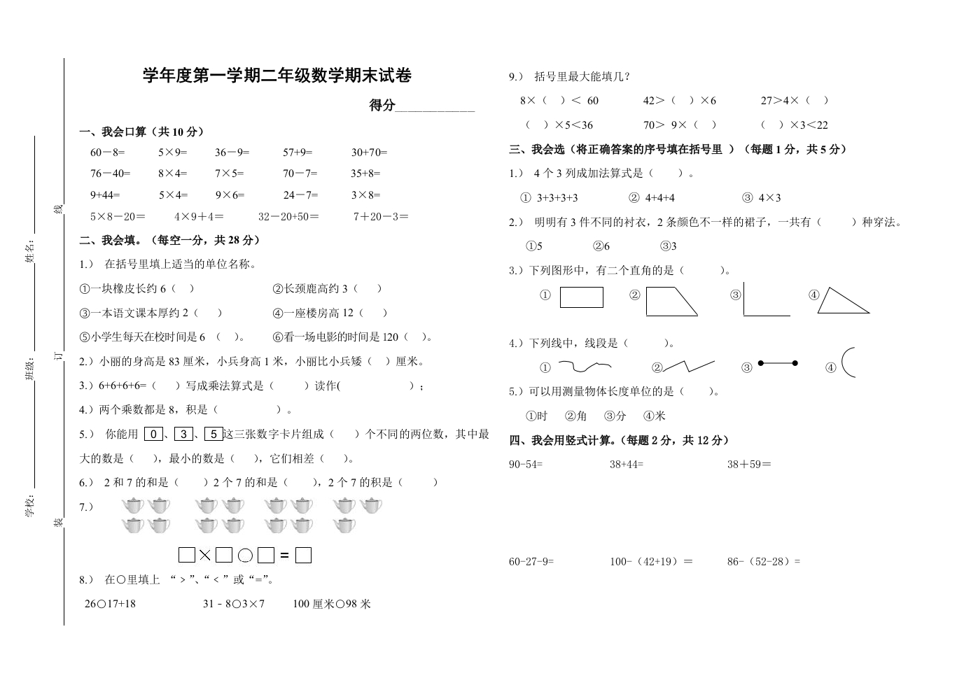 小学二年级上册数学期末考试卷及答案[1] - 新网知识库-新网知识库